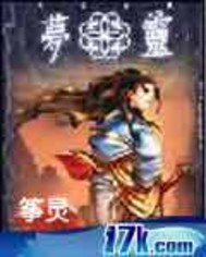 梦灵